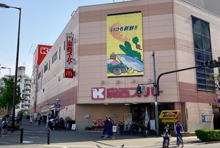 スーパー　関西スーパー 南堀江店（スーパー）まで858m