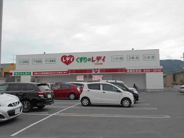 ドラックストア　くすりのレデイ　道後石手店（ドラッグストア）まで1063m