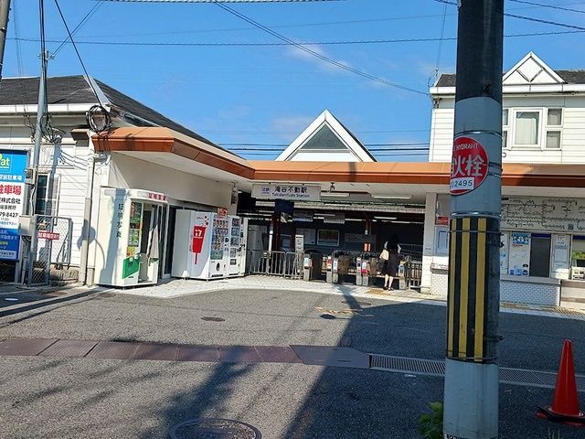 その他　近鉄長野線滝谷不動駅（その他）まで243m