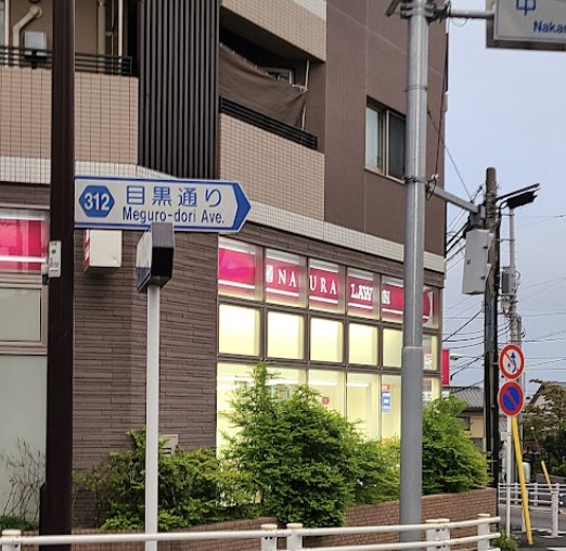 コンビニ　ナチュラルローソン八雲三丁目店（コンビニ）まで132m