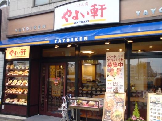 飲食店　やよい軒四谷２丁目店（飲食店）まで348m