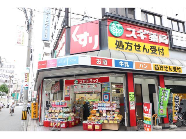 ドラックストア　スギ薬局北久宝寺店（ドラッグストア）まで630m