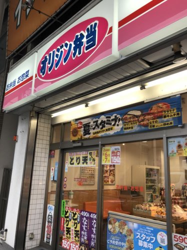飲食店　オリジン弁当 小岩店（飲食店）まで1006m