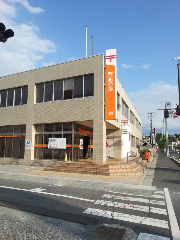 郵便局　玉野玉郵便局（郵便局）まで1487m
