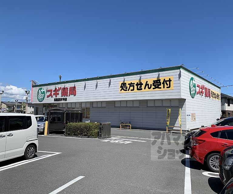 ドラックストア　スギ薬局 馬堀店（ドラッグストア）まで270m