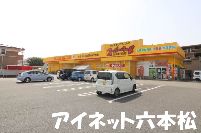 ショッピングセンター　スーパー・キッド田村店（ショッピングセンター）まで1432m