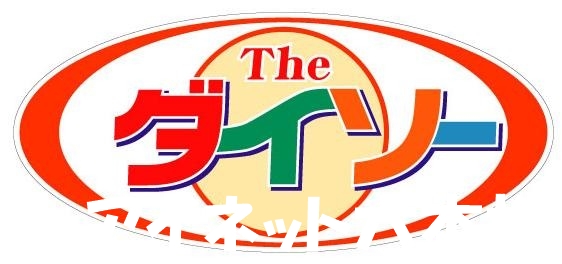 ホームセンター　ダイソー福岡次郎丸店（ホームセンター）まで1853m