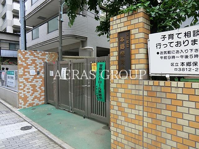 幼稚園・保育園　文京区立本郷保育園（幼稚園・保育園）まで197m