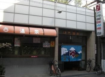 その他　日光温泉（その他）まで308m