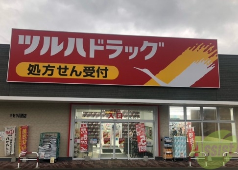 ドラックストア　ツルハドラッグキセラ川西店（ドラッグストア）まで718m