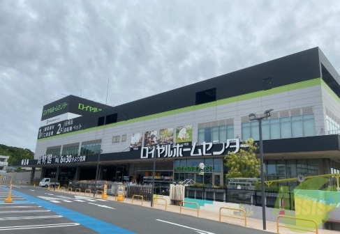 ホームセンター　ロイヤルホームセンターキセラ川西（ホームセンター）まで598m