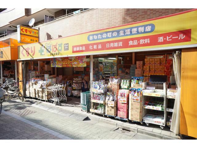 ドラックストア　どらっぐぱぱすお花茶屋店（ドラッグストア）まで1986m