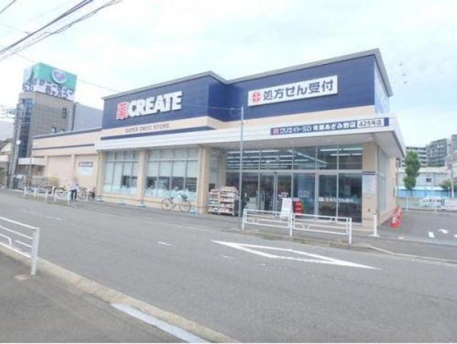 ドラックストア　クリエイトエス・ディー青葉あざみ野店（ドラッグストア）まで408m