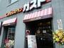 飲食店　ファミリーレストランガスト 亀戸店（飲食店）まで875m