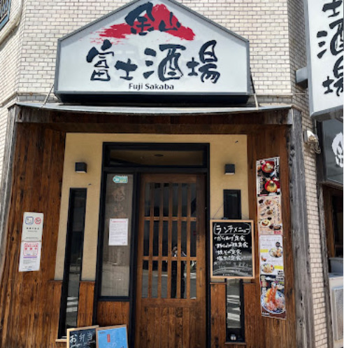 飲食店　金山富士酒場（飲食店）まで77m