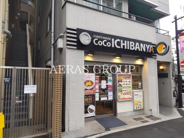 飲食店　CoCo壱番屋 中目黒山手通店（飲食店）まで154m