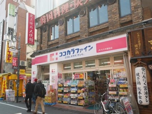 ドラックストア　ココカラファインJR代々木駅前店（ドラッグストア）まで190m