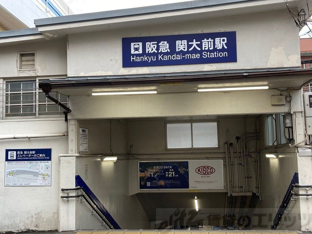 その他　関大前駅(阪急 千里線)（その他）まで1480m