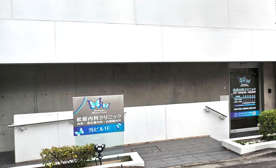 病院　松原内科クリニック（病院）まで357m