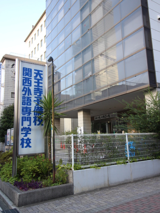 大学・短大　関西外語専門学校（大学・短大）まで1600m