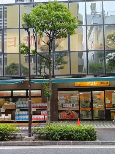 スーパー　アコレ 西葛西6丁目店（スーパー）まで471m