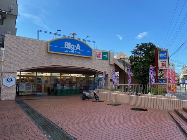 スーパー　Big-A（スーパー）まで2680m