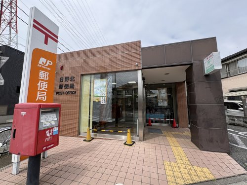 郵便局　日野北郵便局（郵便局）まで1586m