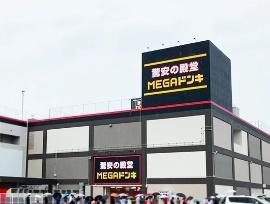 スーパー　MEGAドン・キホーテ（スーパー）まで693m