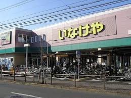 スーパー　いなげや 板橋小豆沢店（スーパー）まで608m