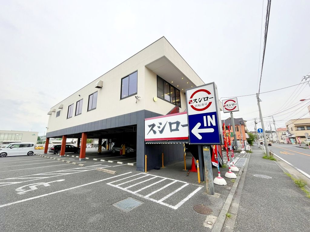 飲食店　スシロー茅ヶ崎高田店（飲食店）まで450m