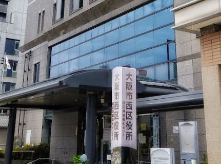 役所　大阪市西区役所（役所）まで387m