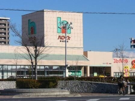 スーパー　ハローズ　新倉敷店（スーパー）まで1047m