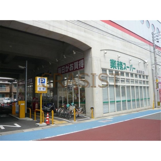 スーパー　業務スーパー箱崎駅店（スーパー）まで157m