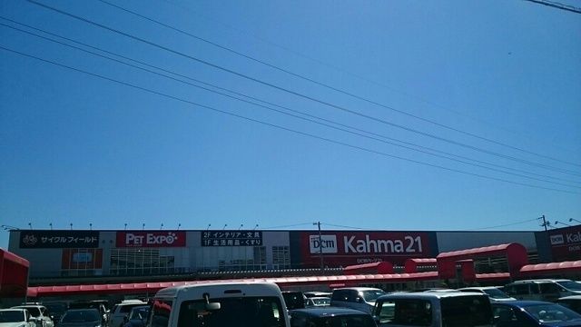 ホームセンター　カーマ（ホームセンター）まで700m