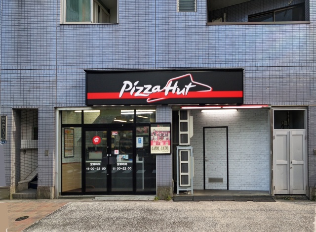 飲食店　ピザハット 大島店（飲食店）まで345m