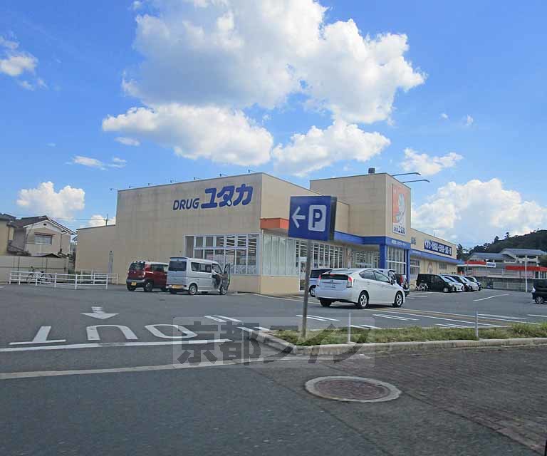 ドラックストア　ドラッグユタカ　園部店（ドラッグストア）まで650m