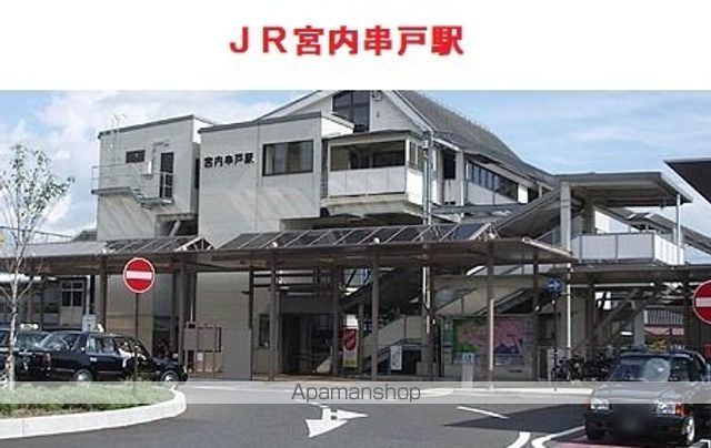 その他　ＪＲ宮内串戸駅（その他）まで1300m