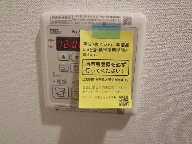 その他設備