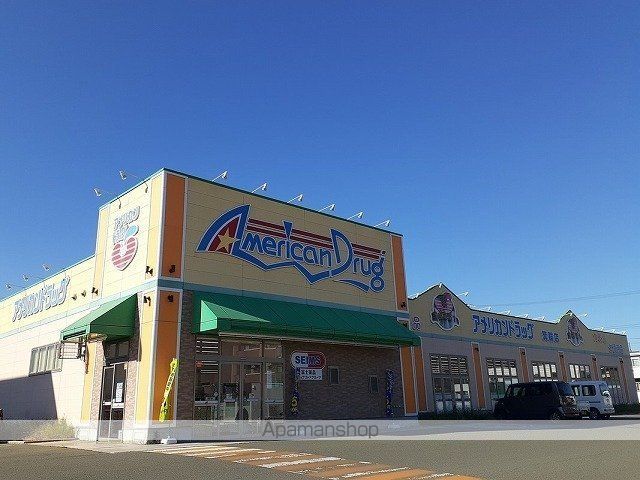 ドラックストア　アメリカンドラッグ　箕輪店（ドラッグストア）まで4000m