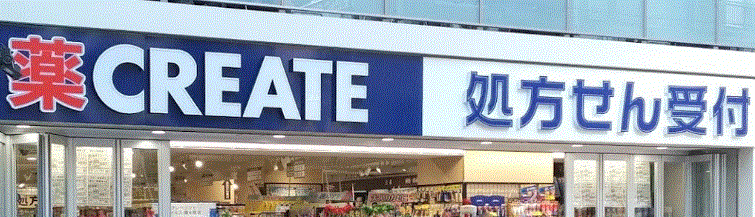 ドラックストア　クリエイトエス・ディー大森店（ドラッグストア）まで259m