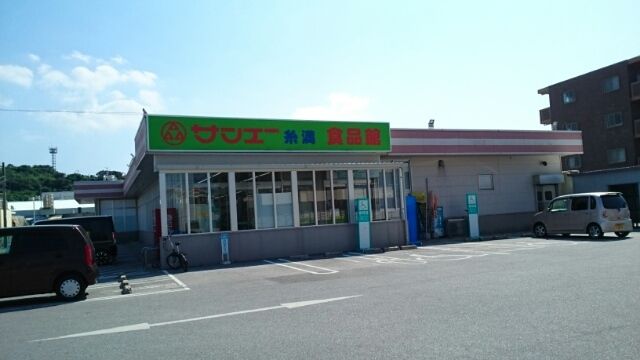 スーパー　サンエー糸満食品館（スーパー）まで130m
