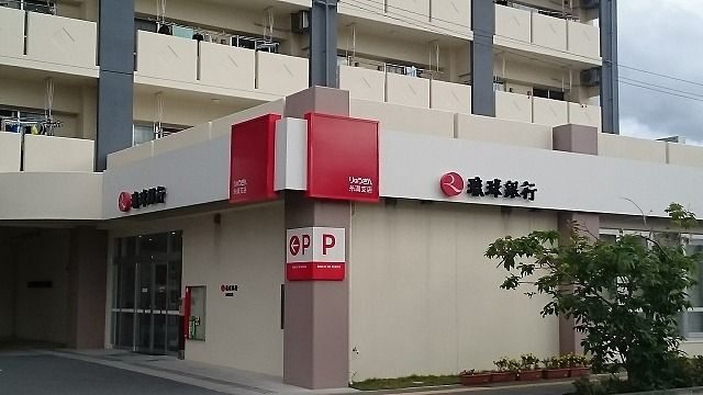 銀行　琉球銀行糸満支店（銀行）まで500m