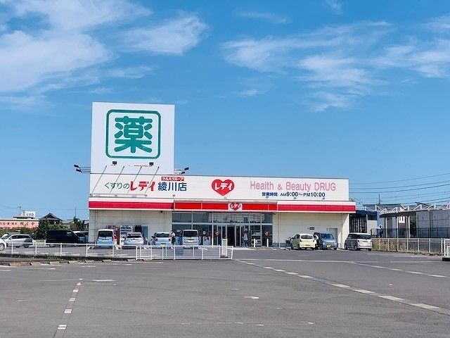 ドラックストア　くすりのレディ　綾川店様（ドラッグストア）まで600m