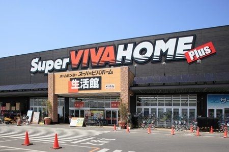ホームセンター　スーパービバホーム深谷店（ホームセンター）まで1200m