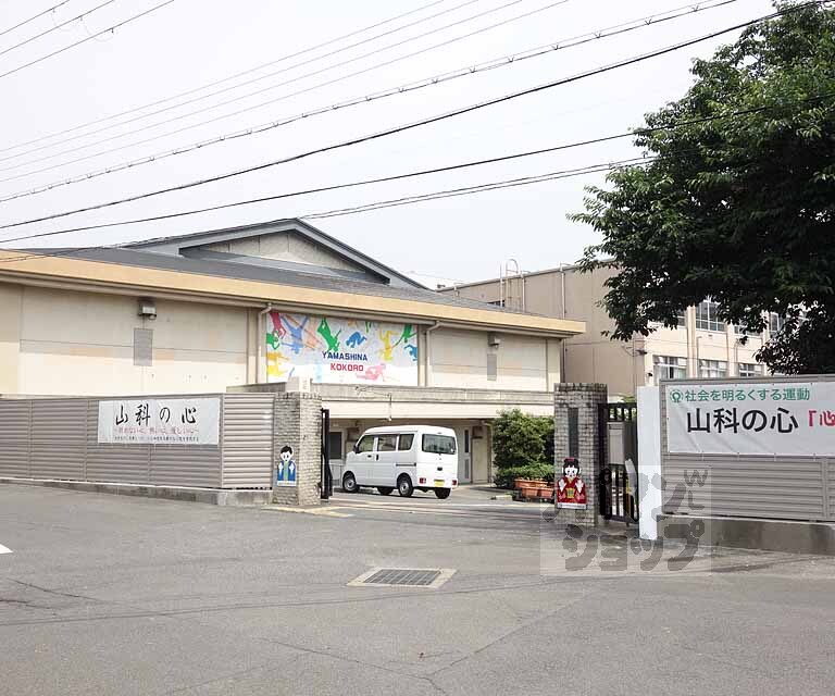 中学校　山科中学校（中学校）まで191m