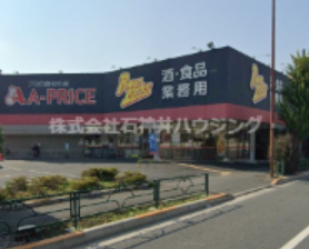 スーパー　A-プライス 練馬インター店（スーパー）まで566m