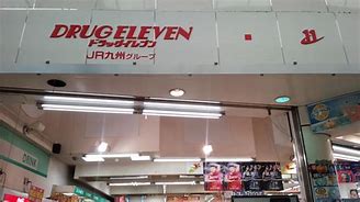 ドラックストア　ドラッグイレブン小倉魚町店（ドラッグストア）まで372m