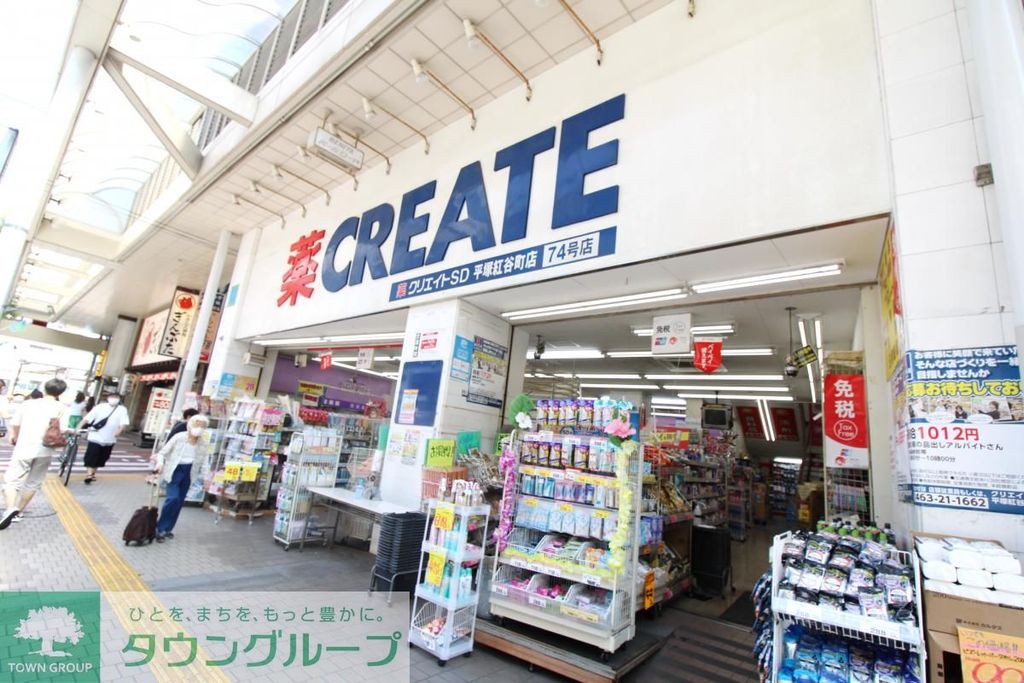 ドラックストア　クリエイトSD平塚紅谷町店（ドラッグストア）まで420m