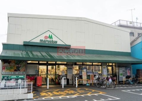 スーパー　マルエツ大森東店（スーパー）まで410m