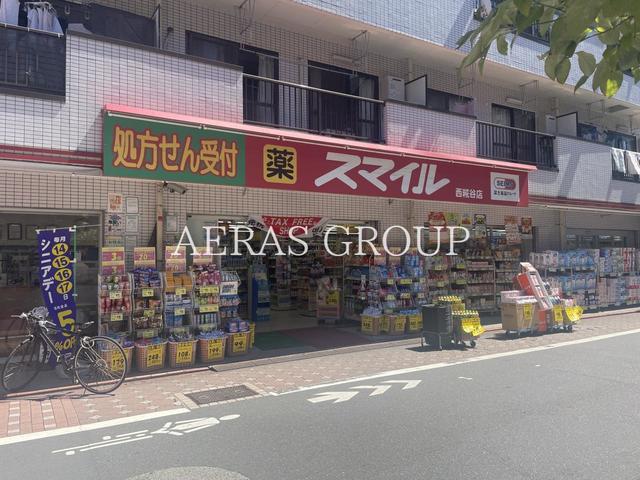 ドラックストア　スマイル薬局 西糀谷店（ドラッグストア）まで415m